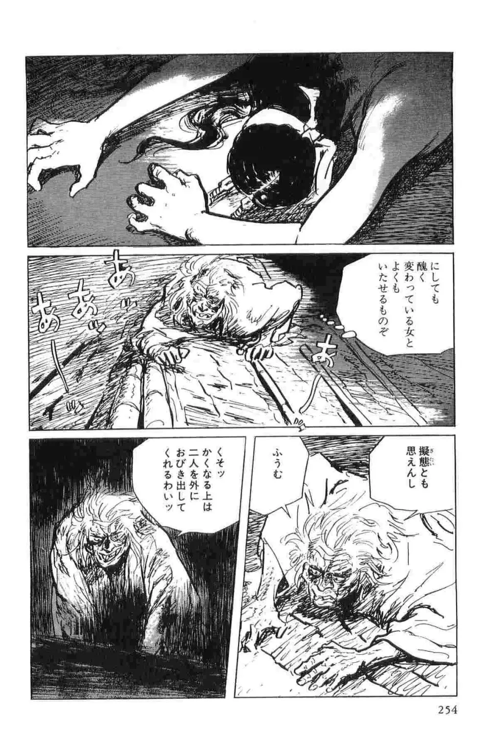 半蔵の門 第5巻 Page.257