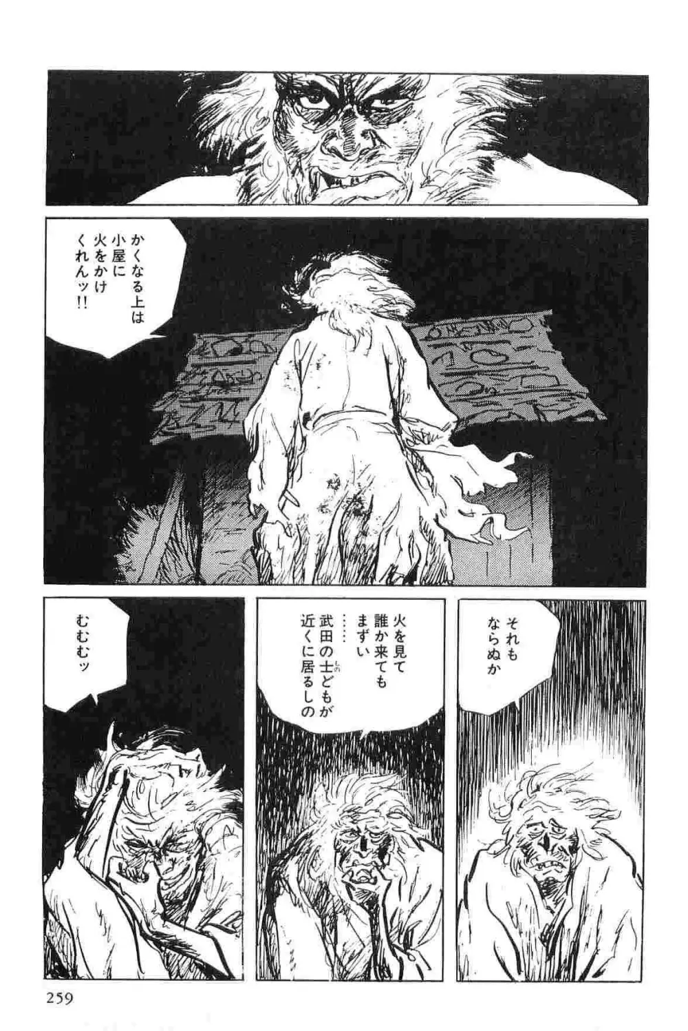 半蔵の門 第5巻 Page.262