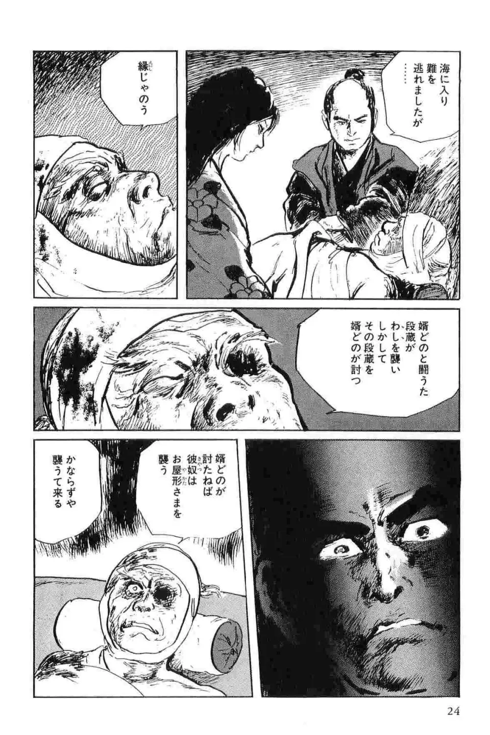 半蔵の門 第5巻 Page.27