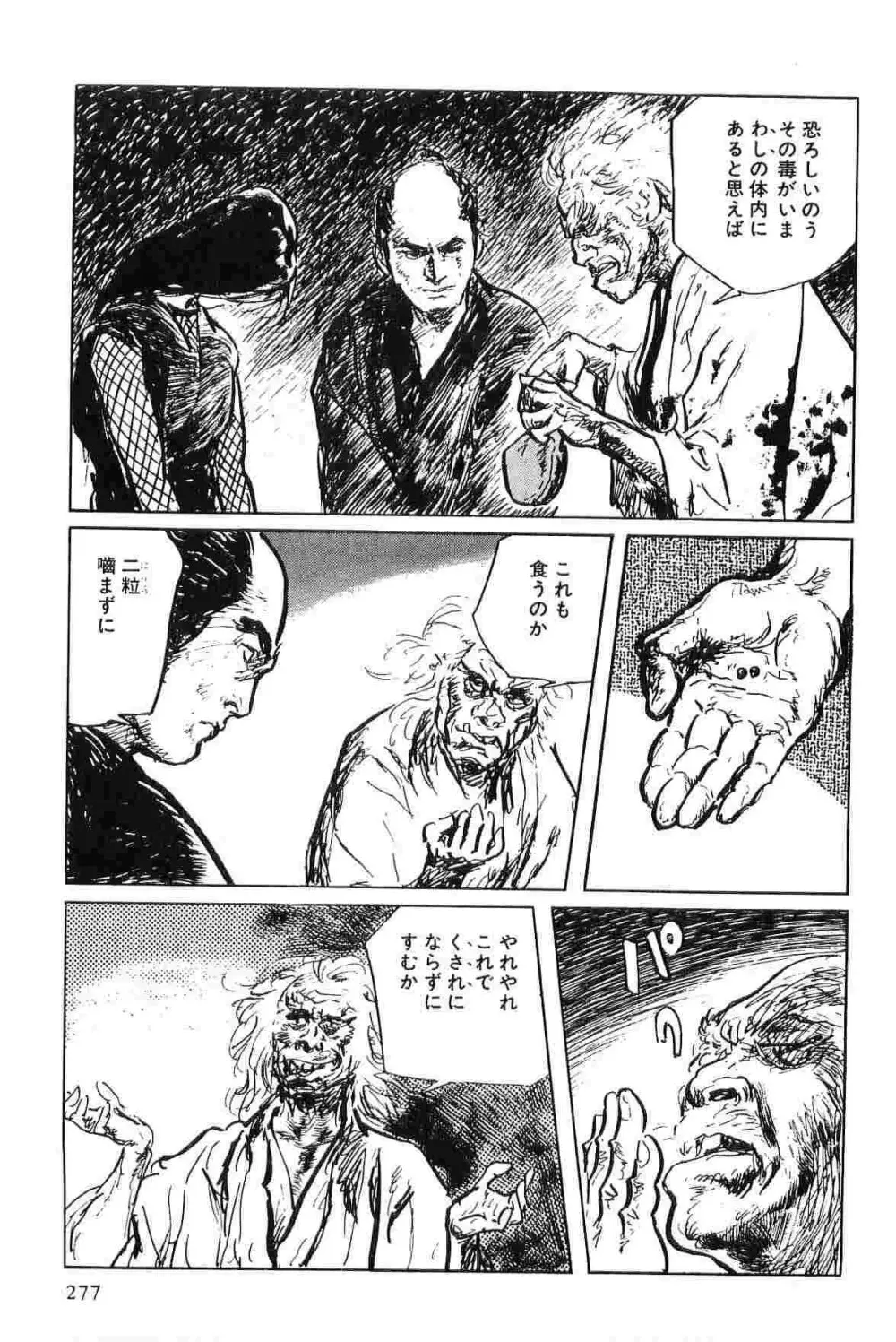 半蔵の門 第5巻 Page.280