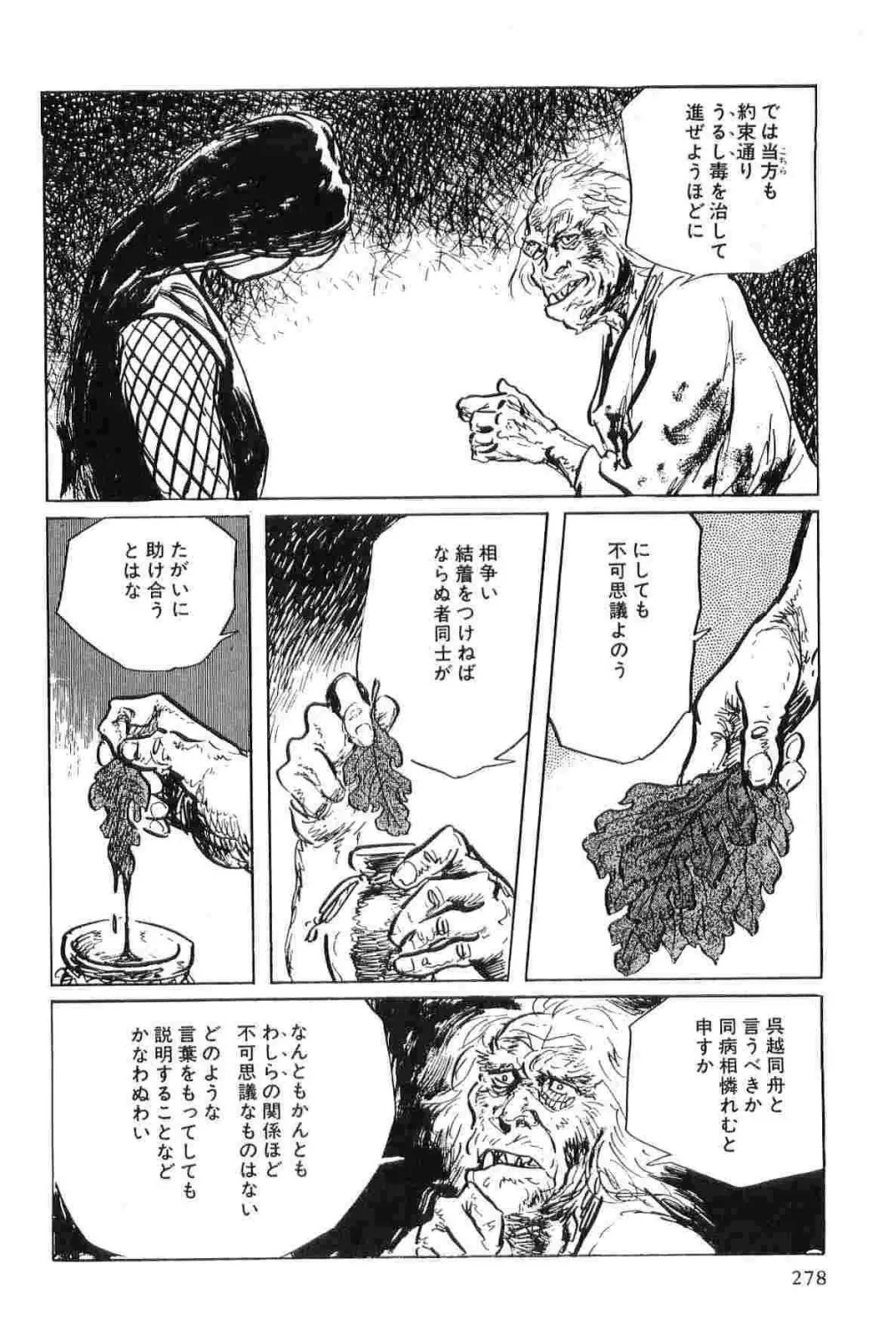 半蔵の門 第5巻 Page.281