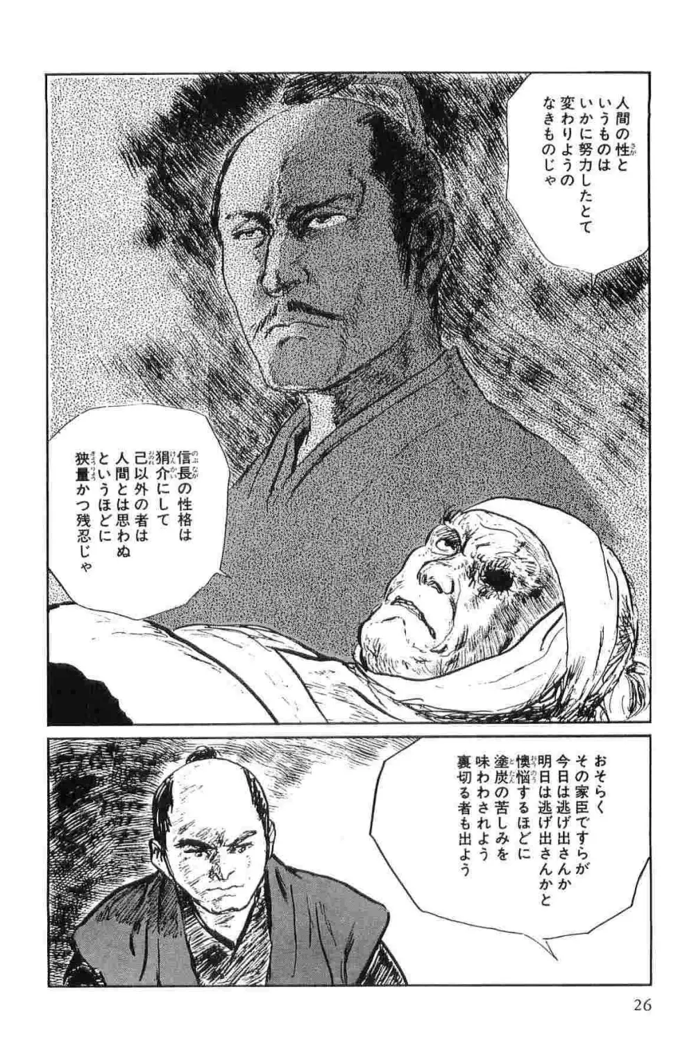 半蔵の門 第5巻 Page.29