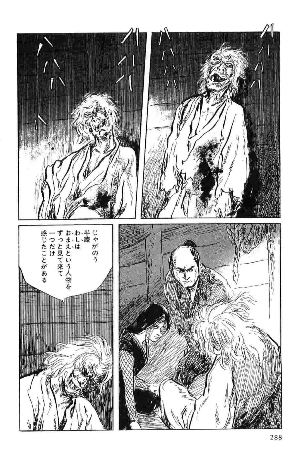 半蔵の門 第5巻 Page.291