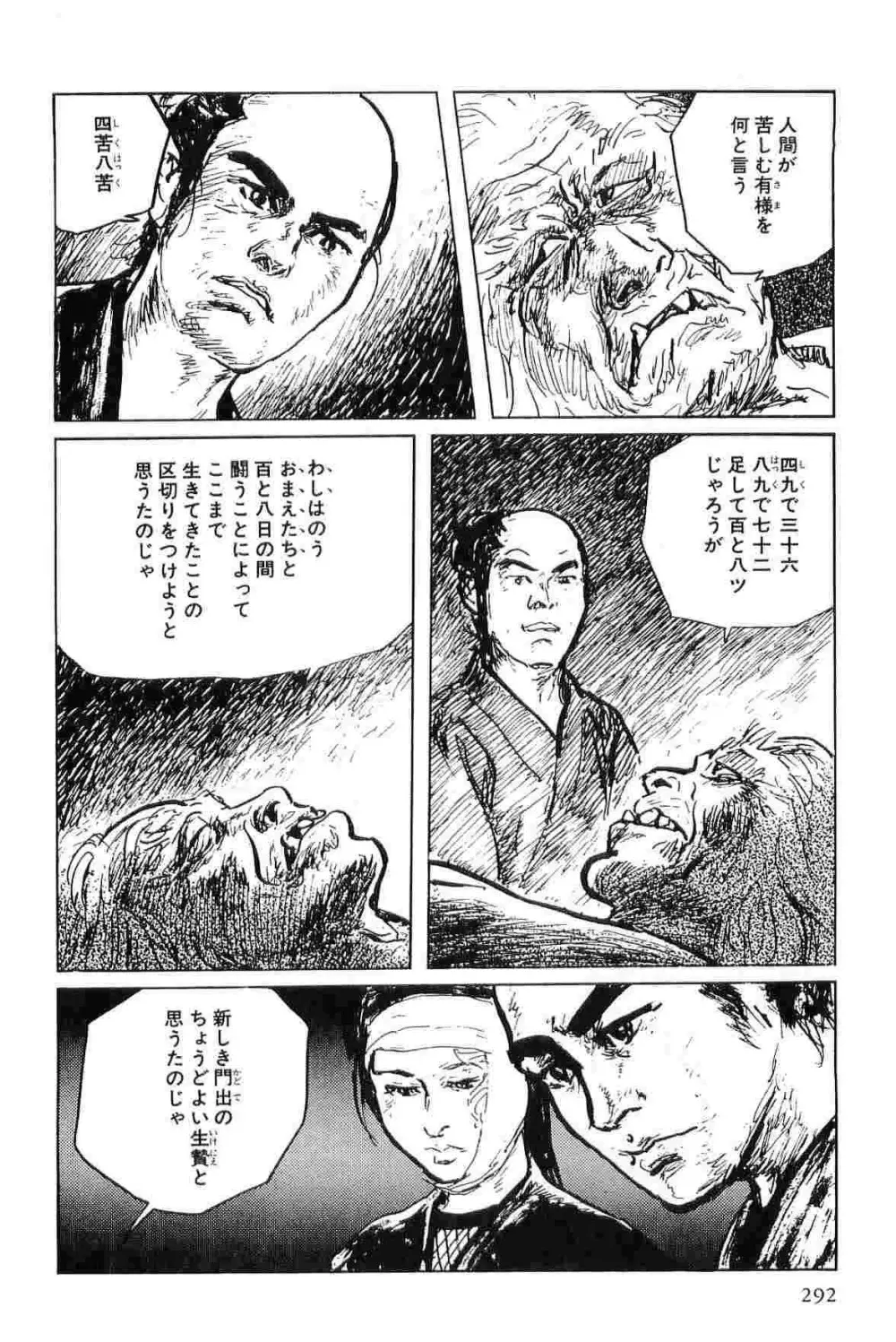 半蔵の門 第5巻 Page.295