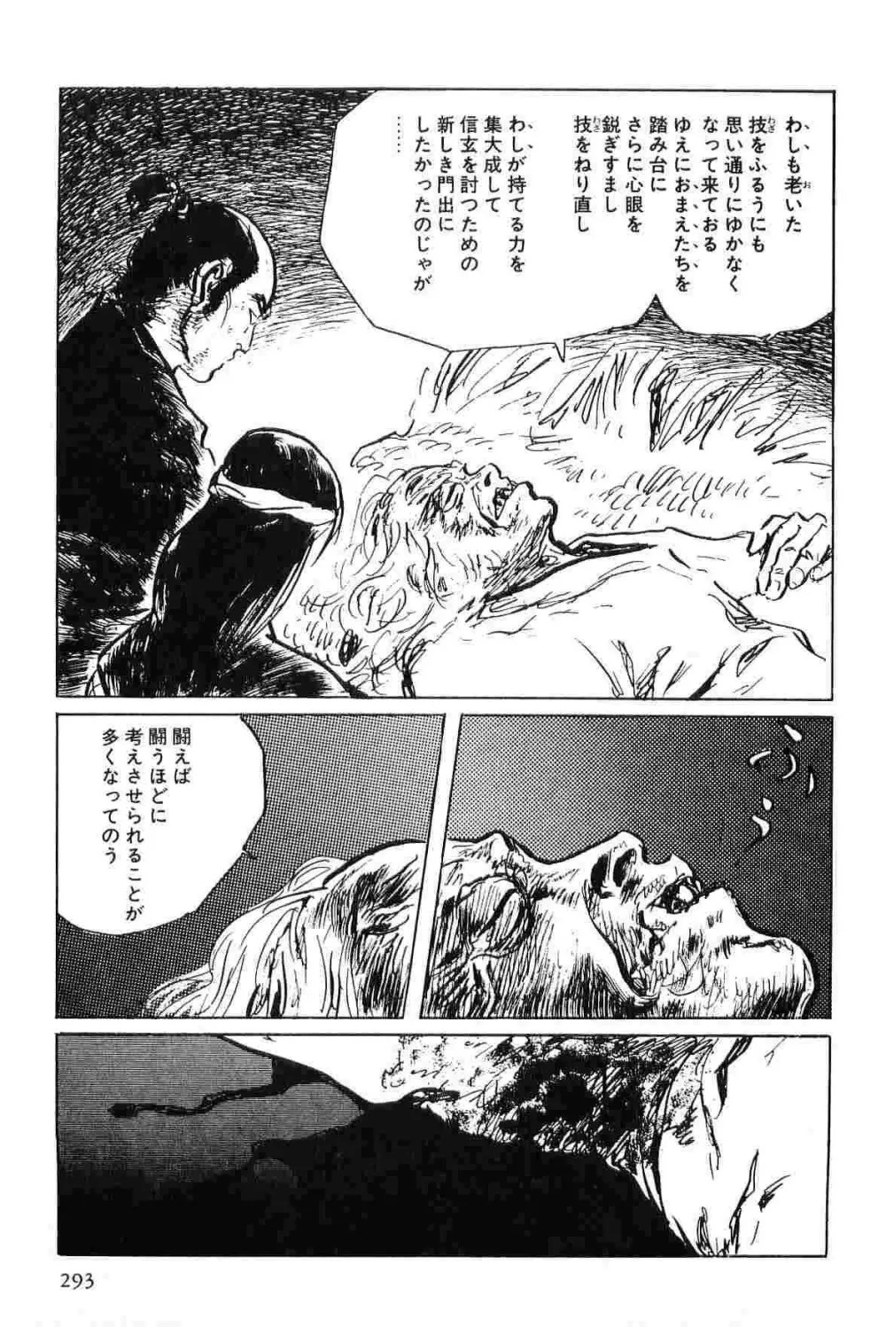 半蔵の門 第5巻 Page.296