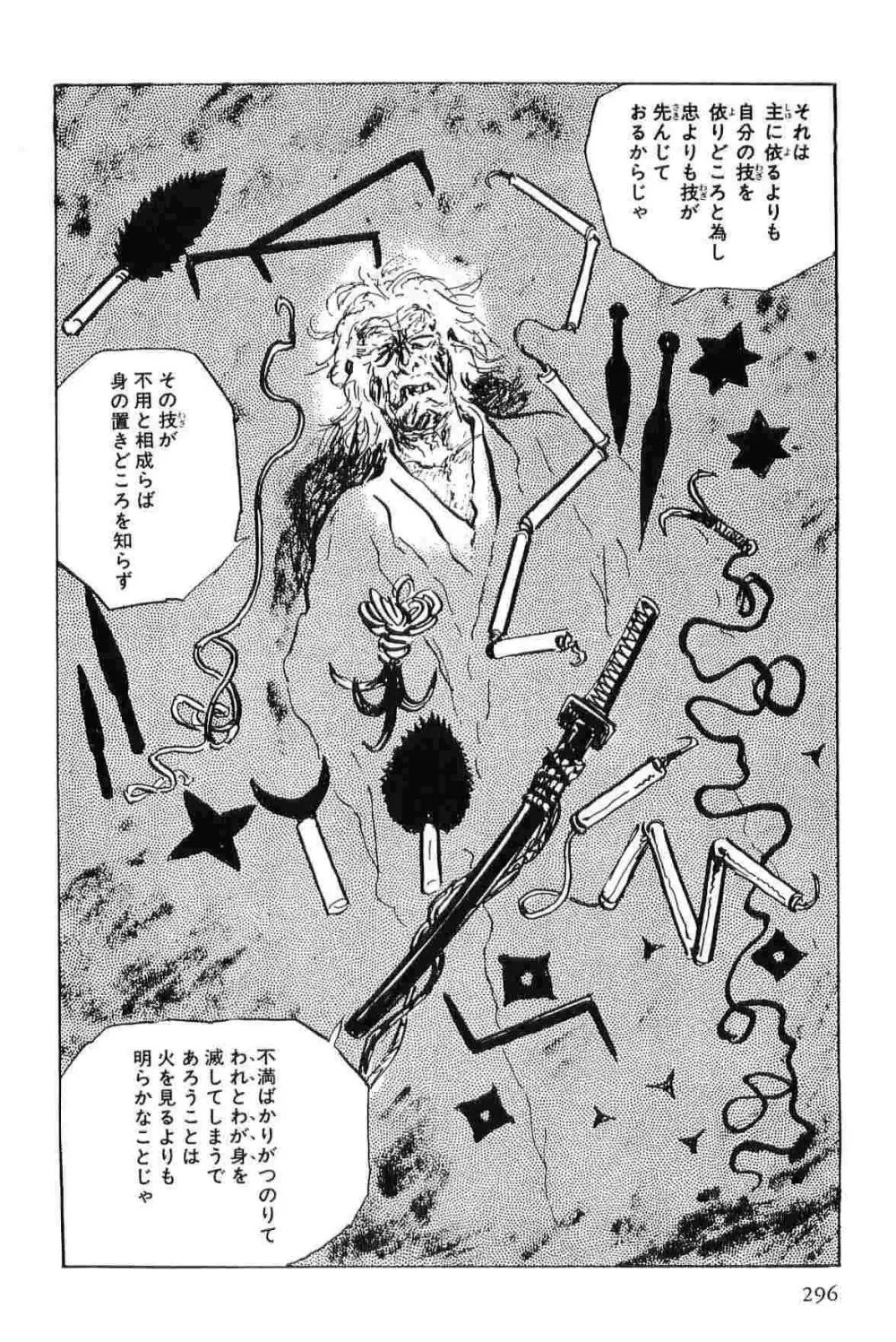 半蔵の門 第5巻 Page.299