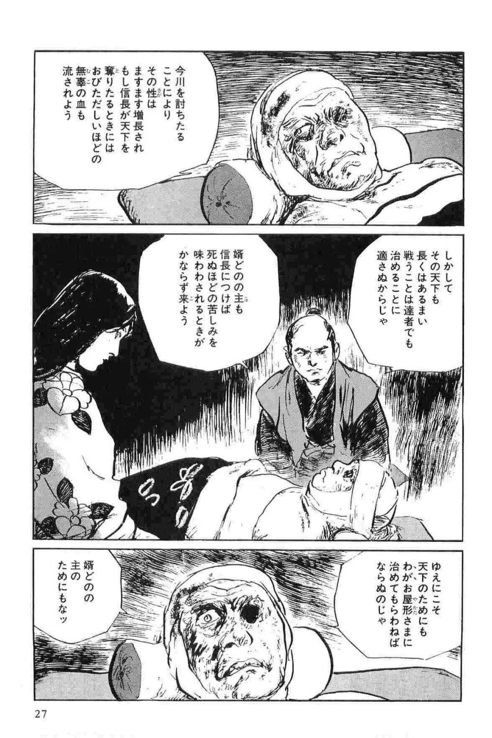 半蔵の門 第5巻 Page.30