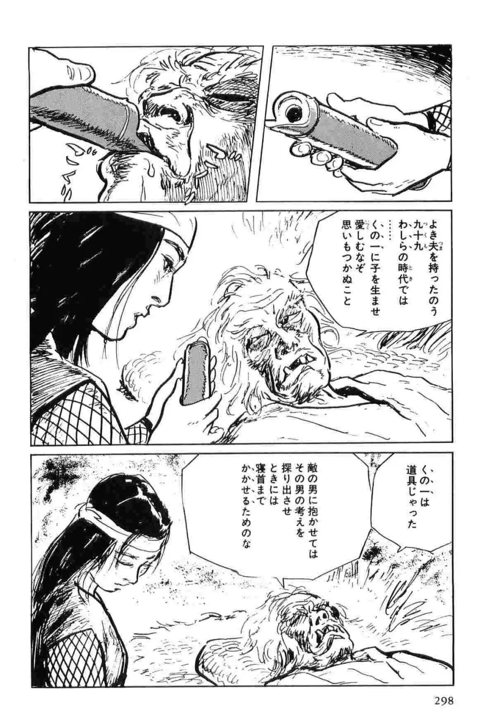 半蔵の門 第5巻 Page.301