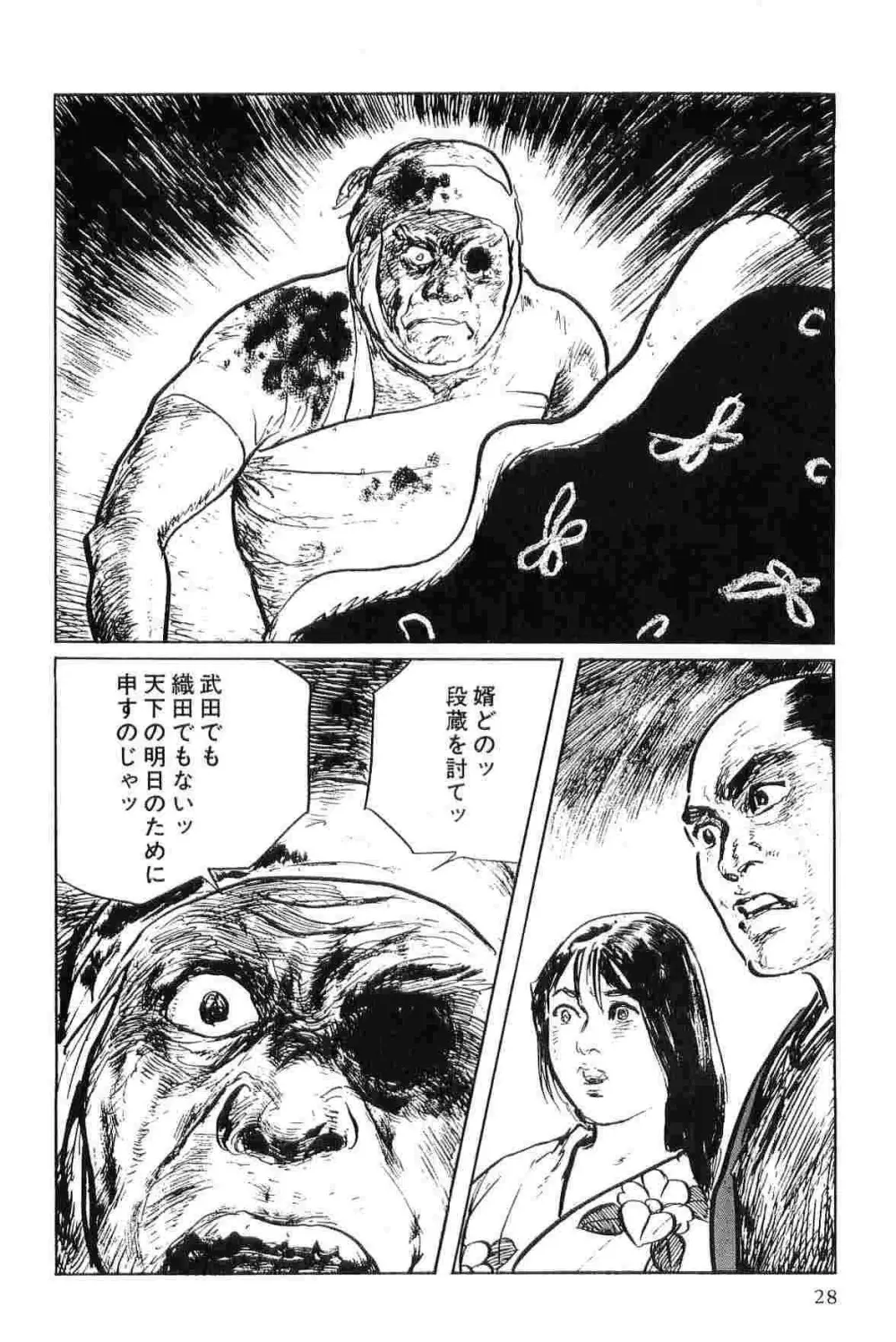 半蔵の門 第5巻 Page.31