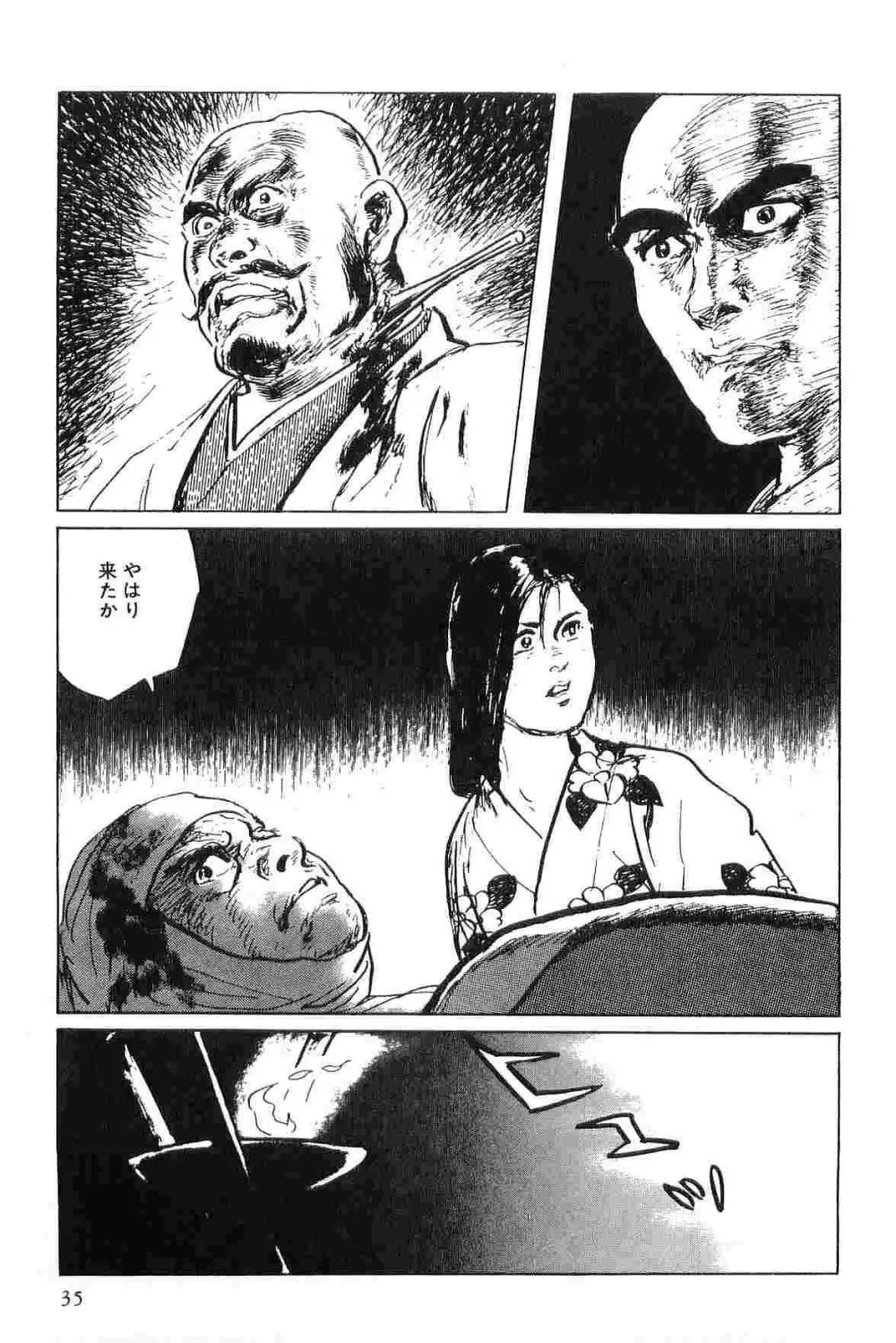 半蔵の門 第5巻 Page.38