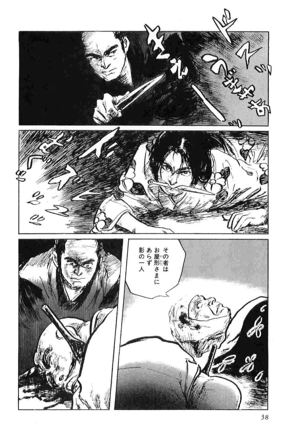 半蔵の門 第5巻 Page.41