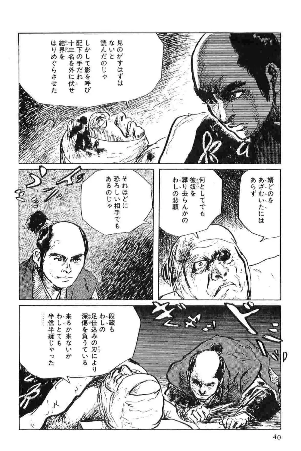 半蔵の門 第5巻 Page.43