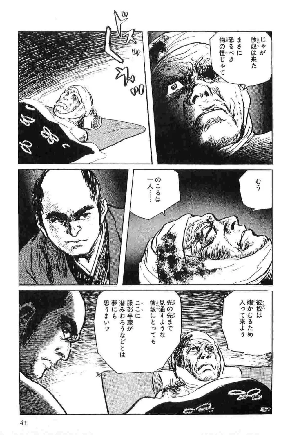 半蔵の門 第5巻 Page.44