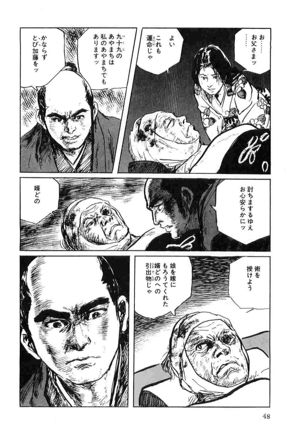 半蔵の門 第5巻 Page.51