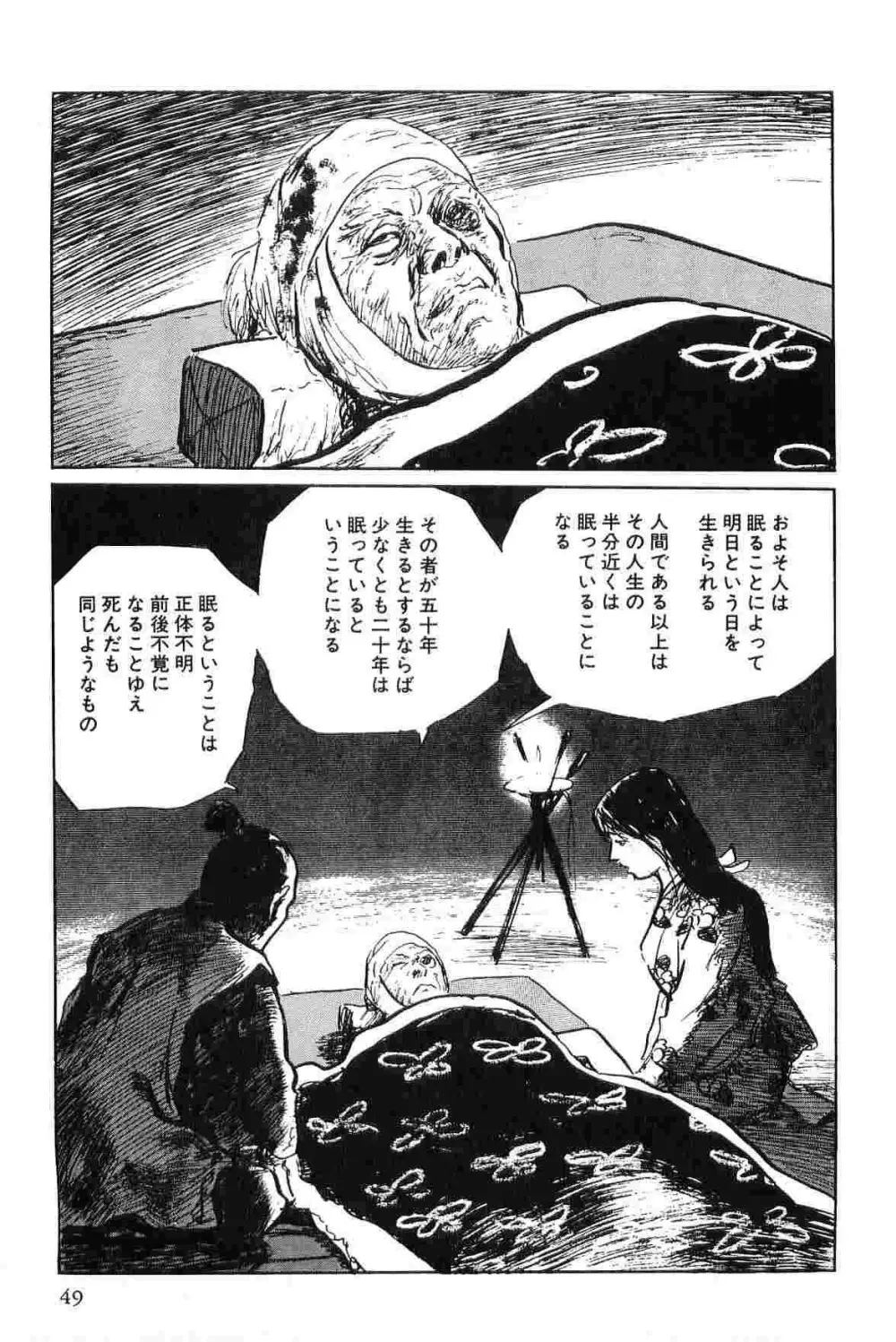 半蔵の門 第5巻 Page.52