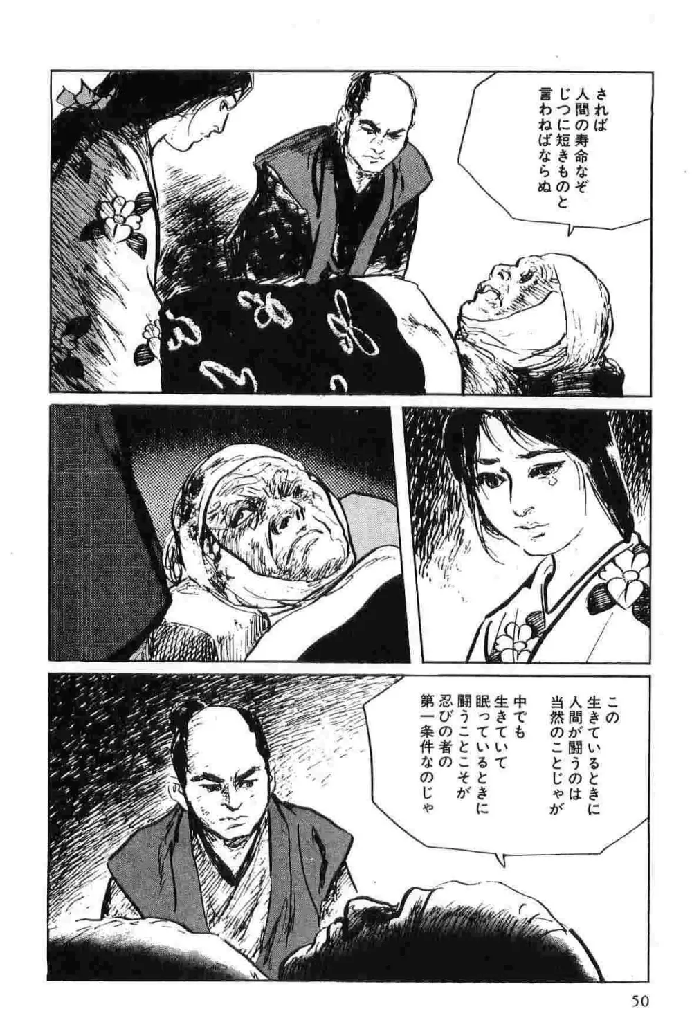 半蔵の門 第5巻 Page.53