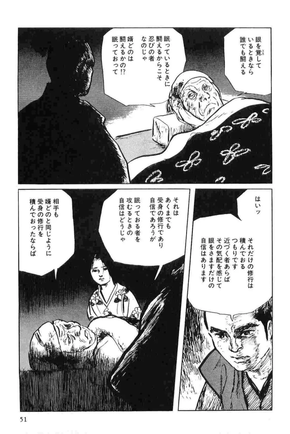 半蔵の門 第5巻 Page.54