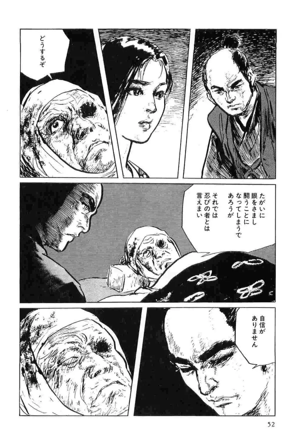 半蔵の門 第5巻 Page.55