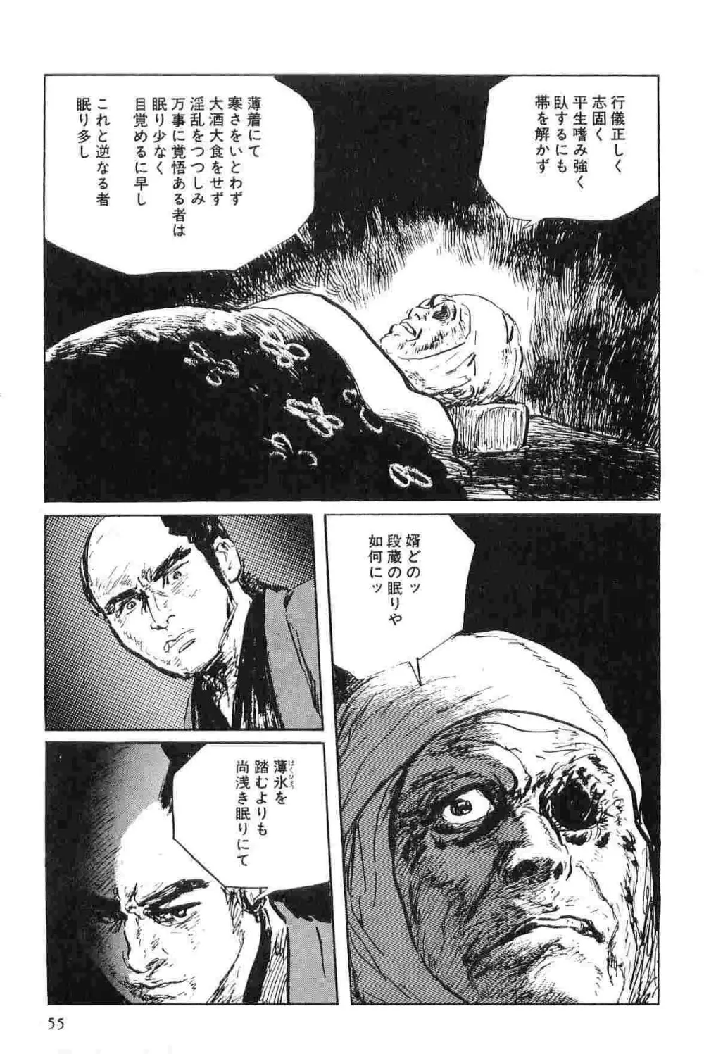 半蔵の門 第5巻 Page.58