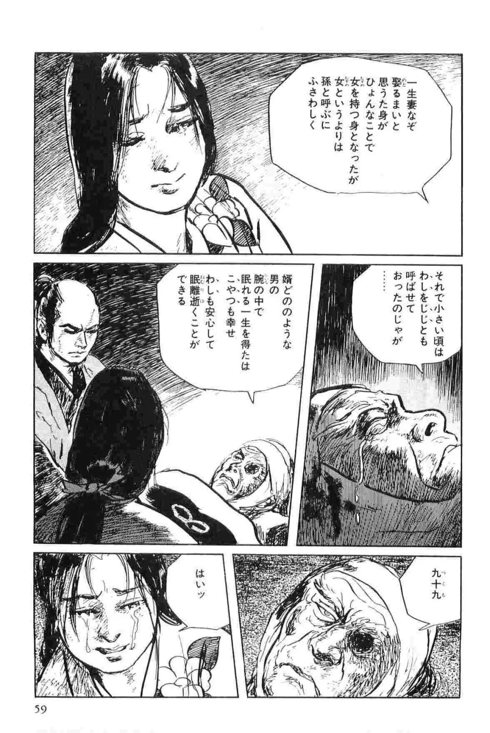 半蔵の門 第5巻 Page.62