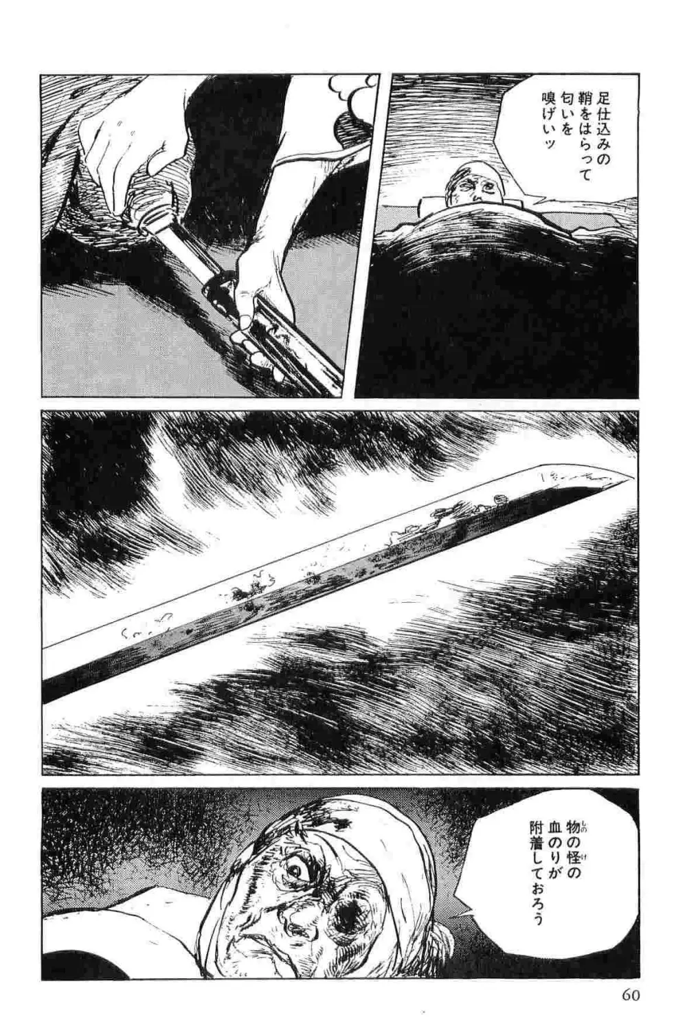 半蔵の門 第5巻 Page.63