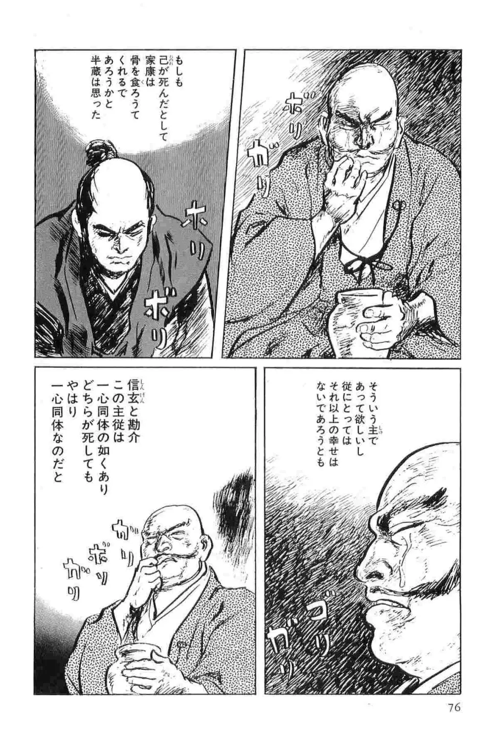 半蔵の門 第5巻 Page.79