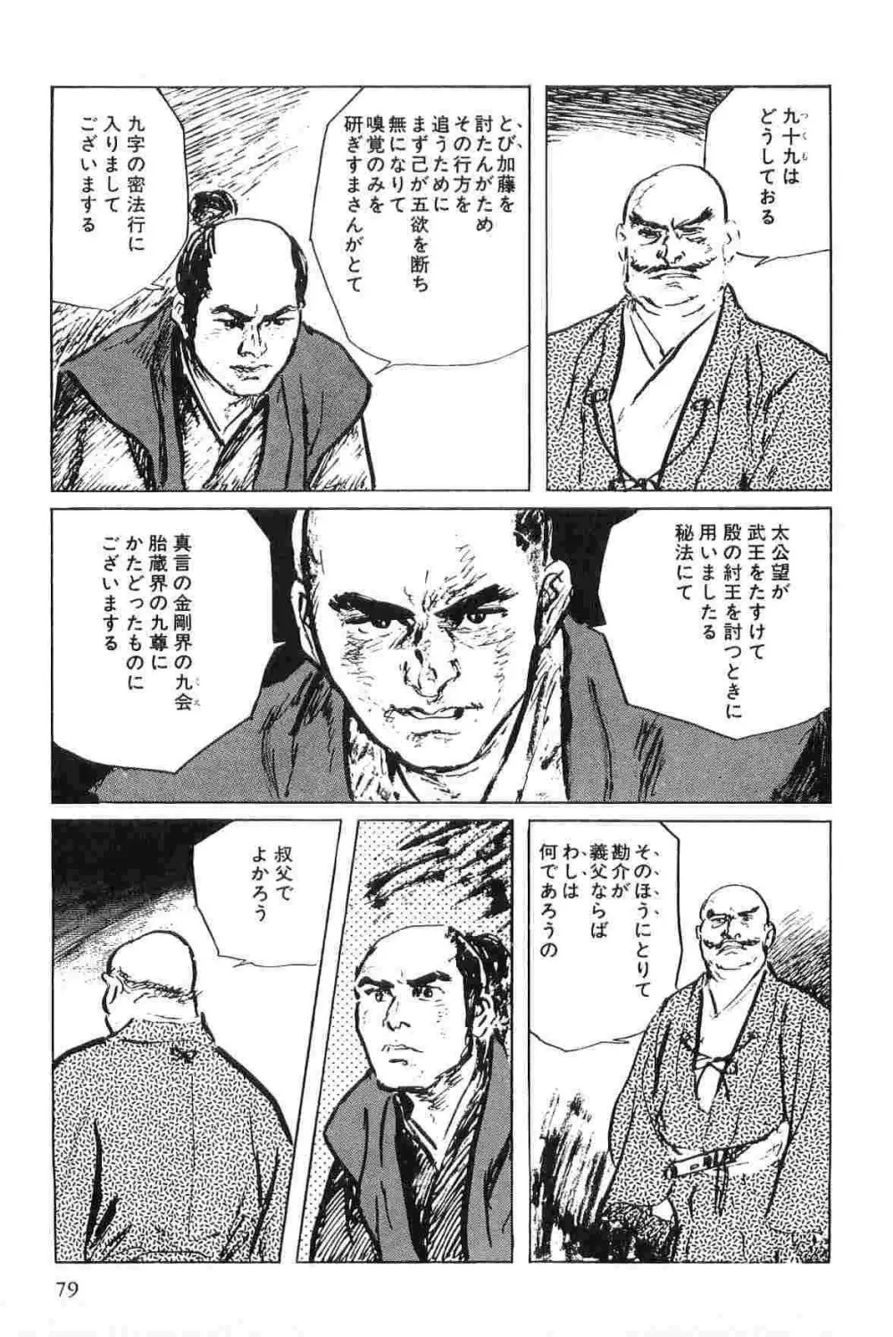 半蔵の門 第5巻 Page.82