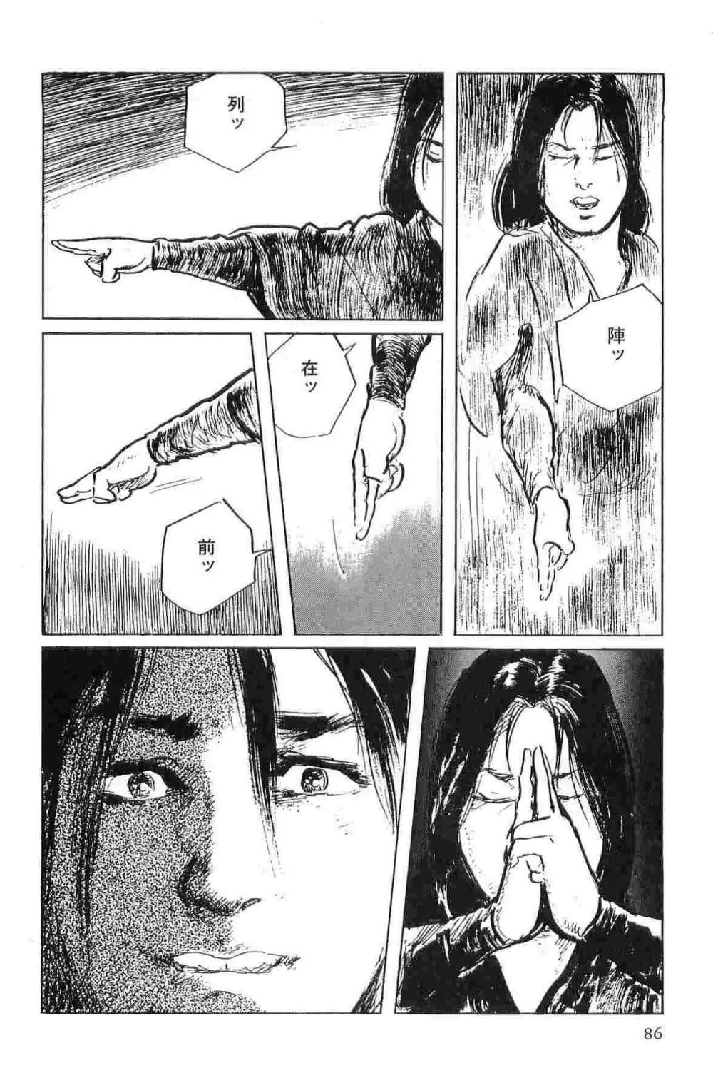 半蔵の門 第5巻 Page.89