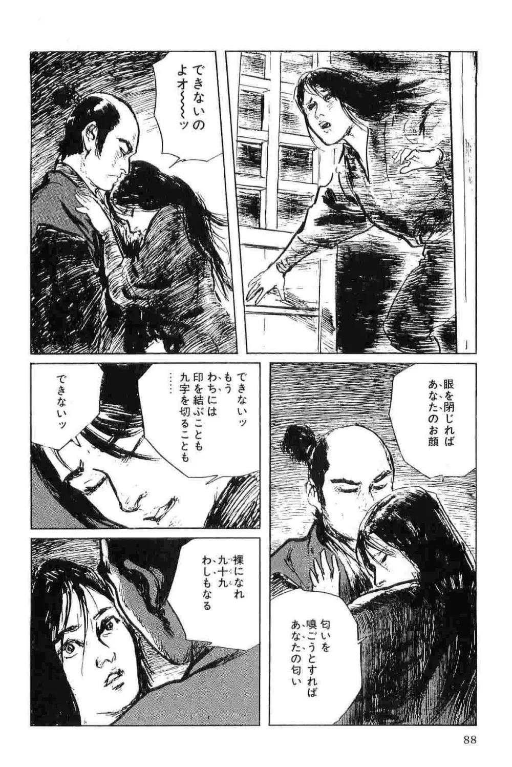 半蔵の門 第5巻 Page.91