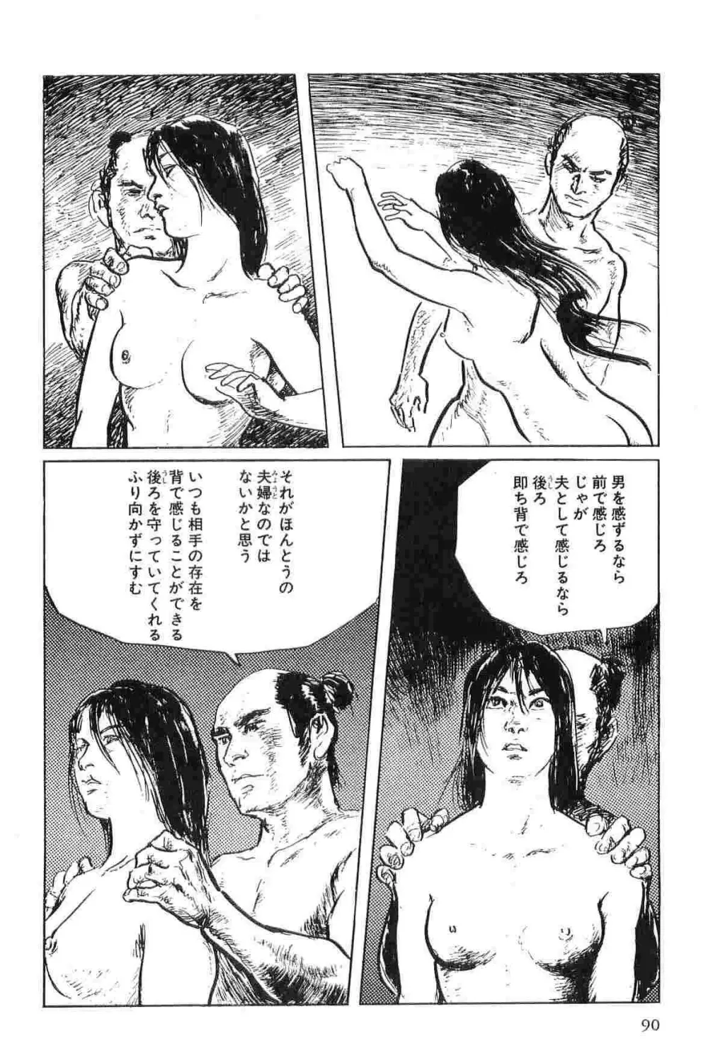 半蔵の門 第5巻 Page.93