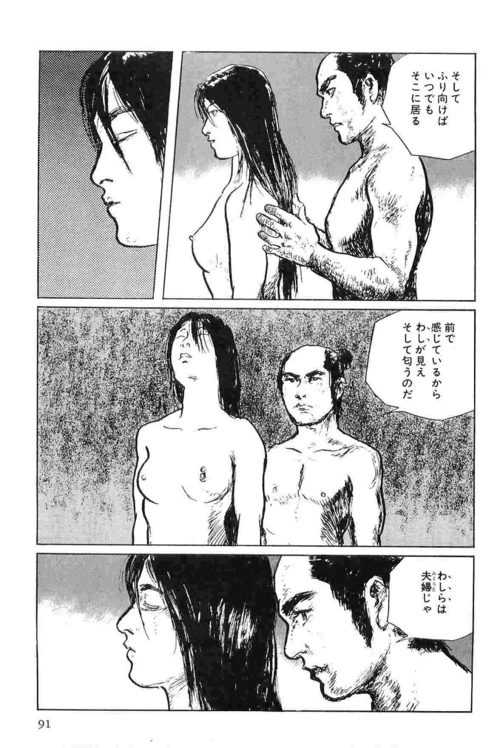 半蔵の門 第5巻 Page.94