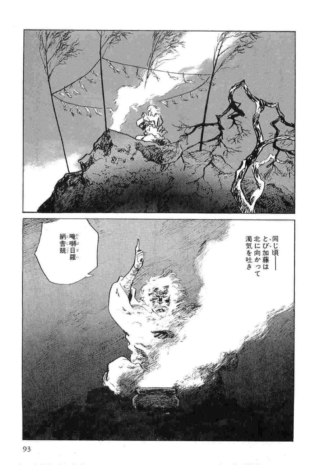 半蔵の門 第5巻 Page.96