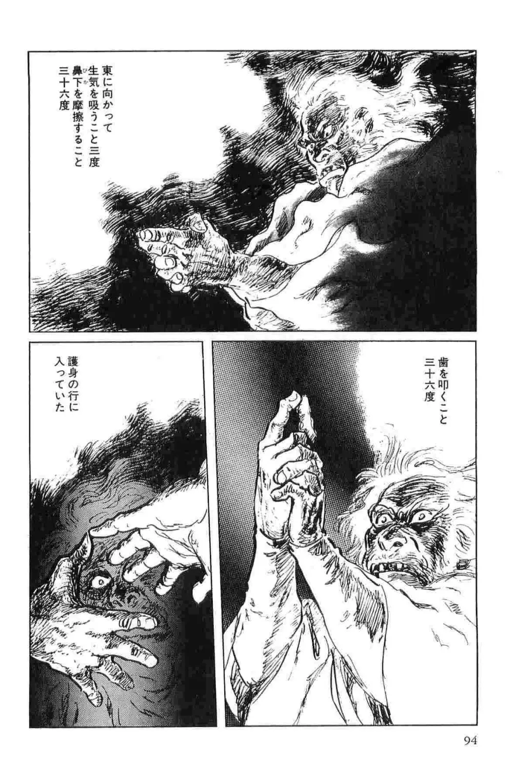 半蔵の門 第5巻 Page.97