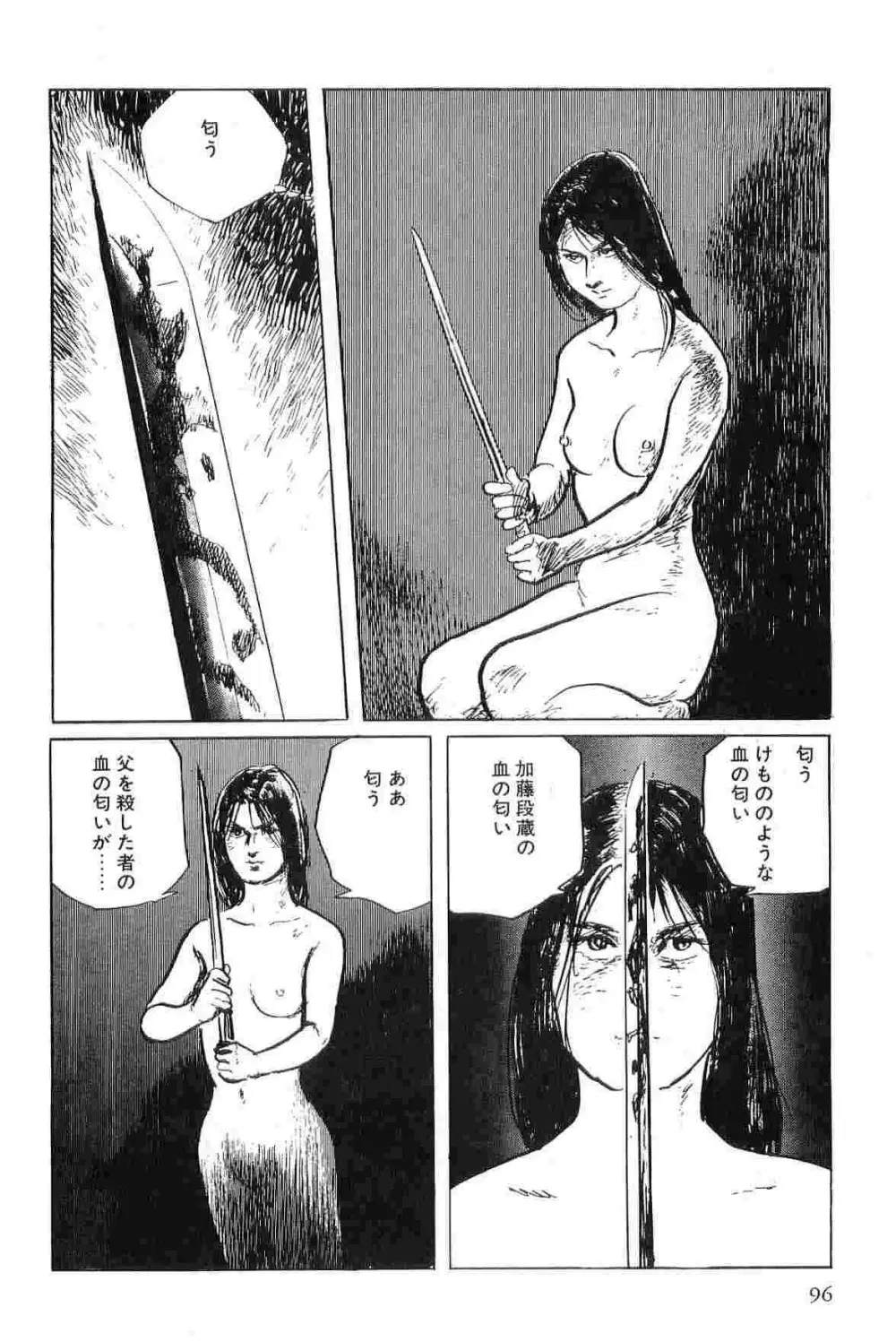 半蔵の門 第5巻 Page.99