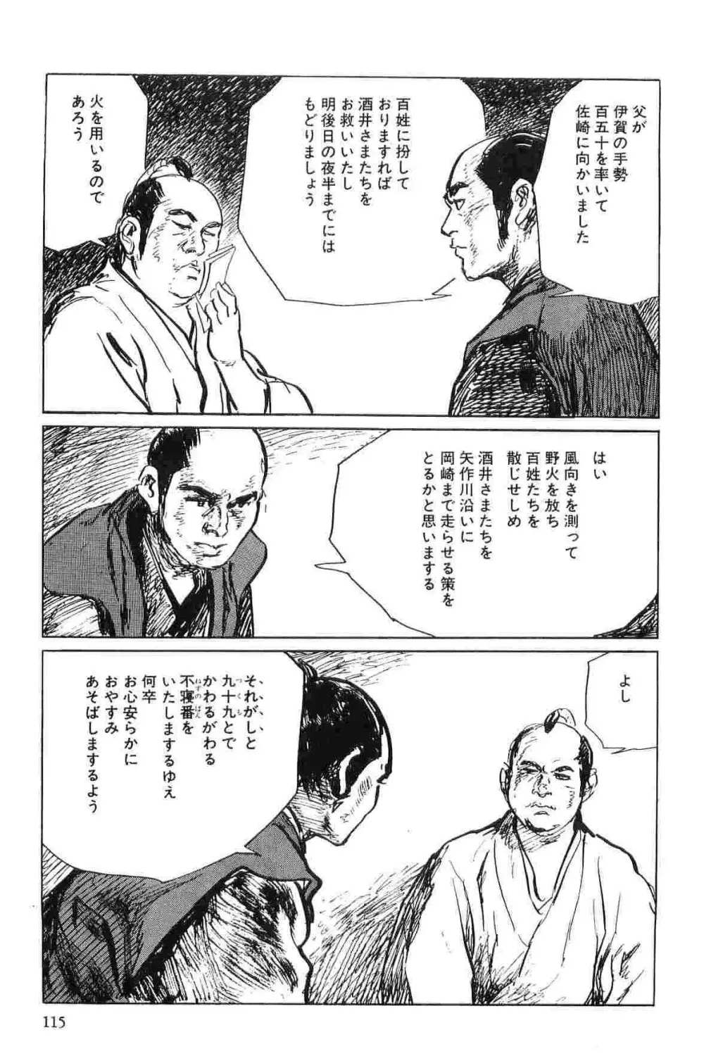 半蔵の門 第6巻 Page.118