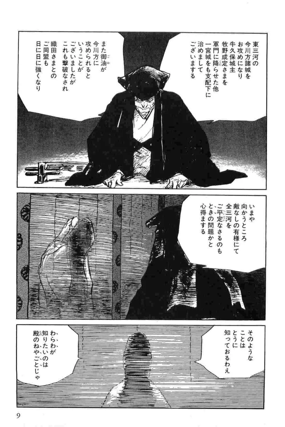 半蔵の門 第6巻 Page.12