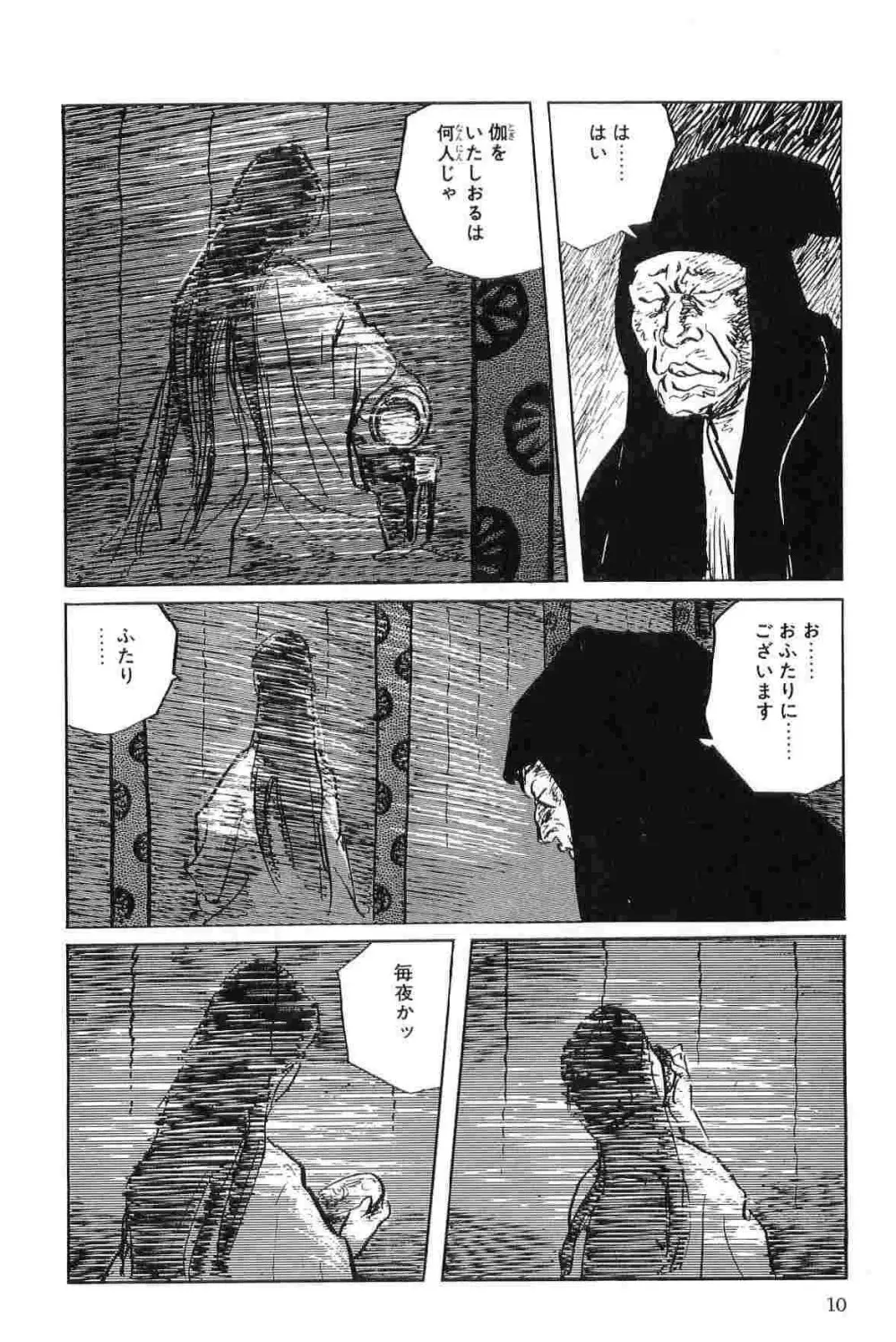 半蔵の門 第6巻 Page.13