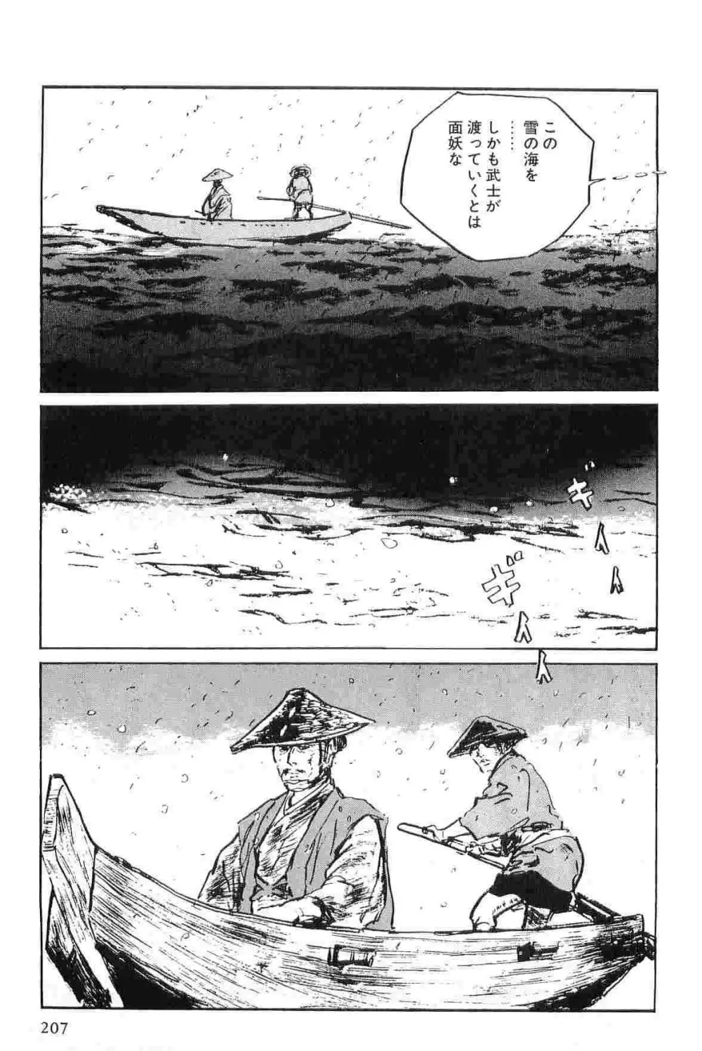 半蔵の門 第6巻 Page.210