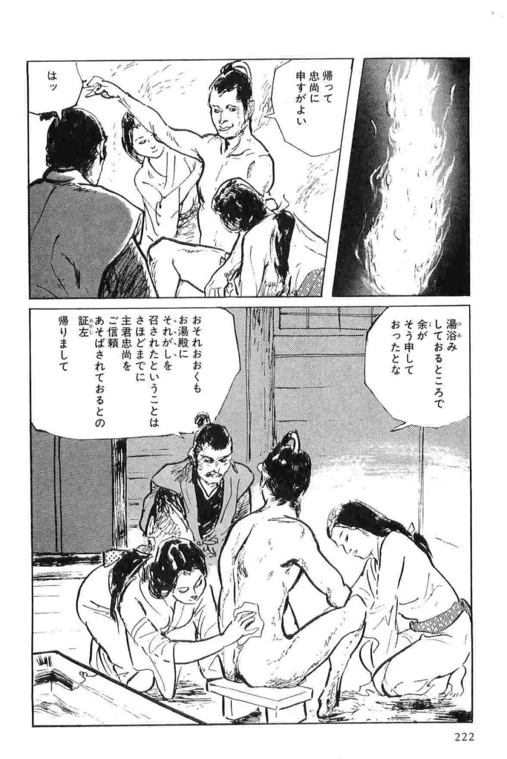 半蔵の門 第6巻 Page.225