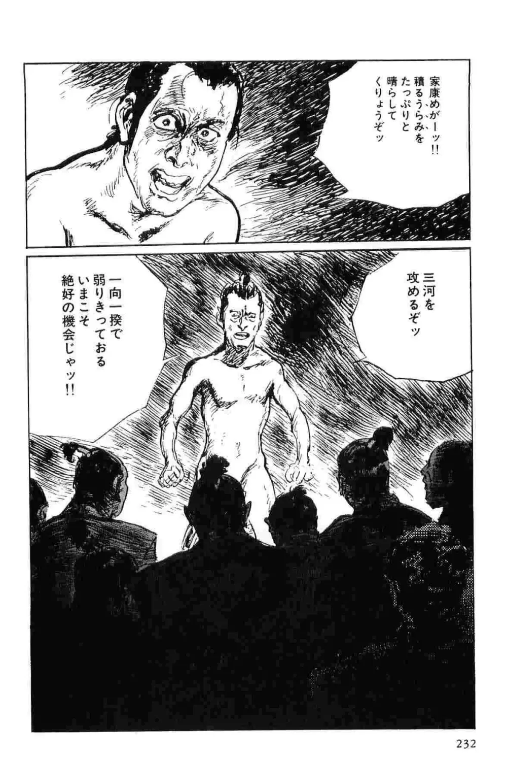 半蔵の門 第6巻 Page.235