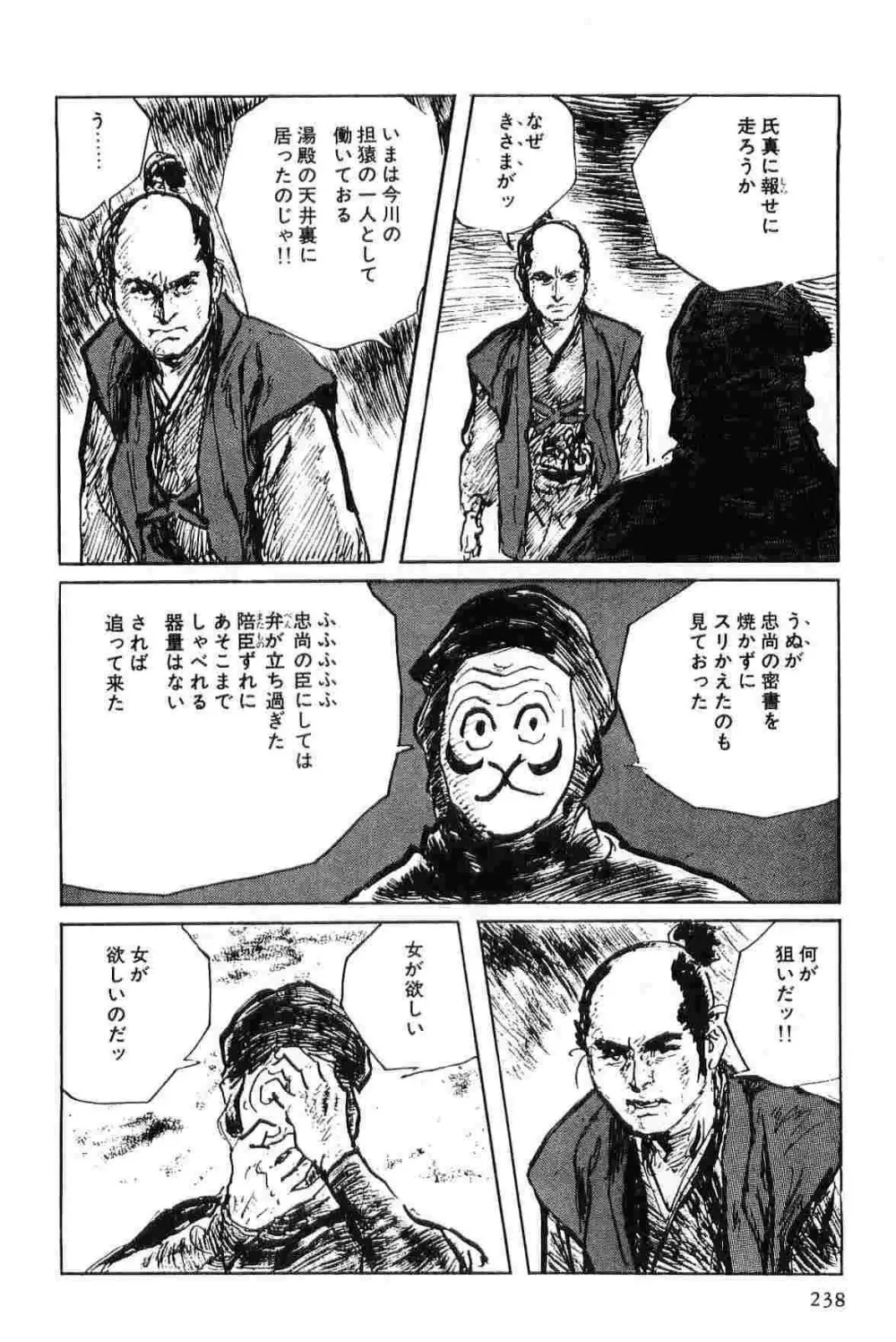 半蔵の門 第6巻 Page.241