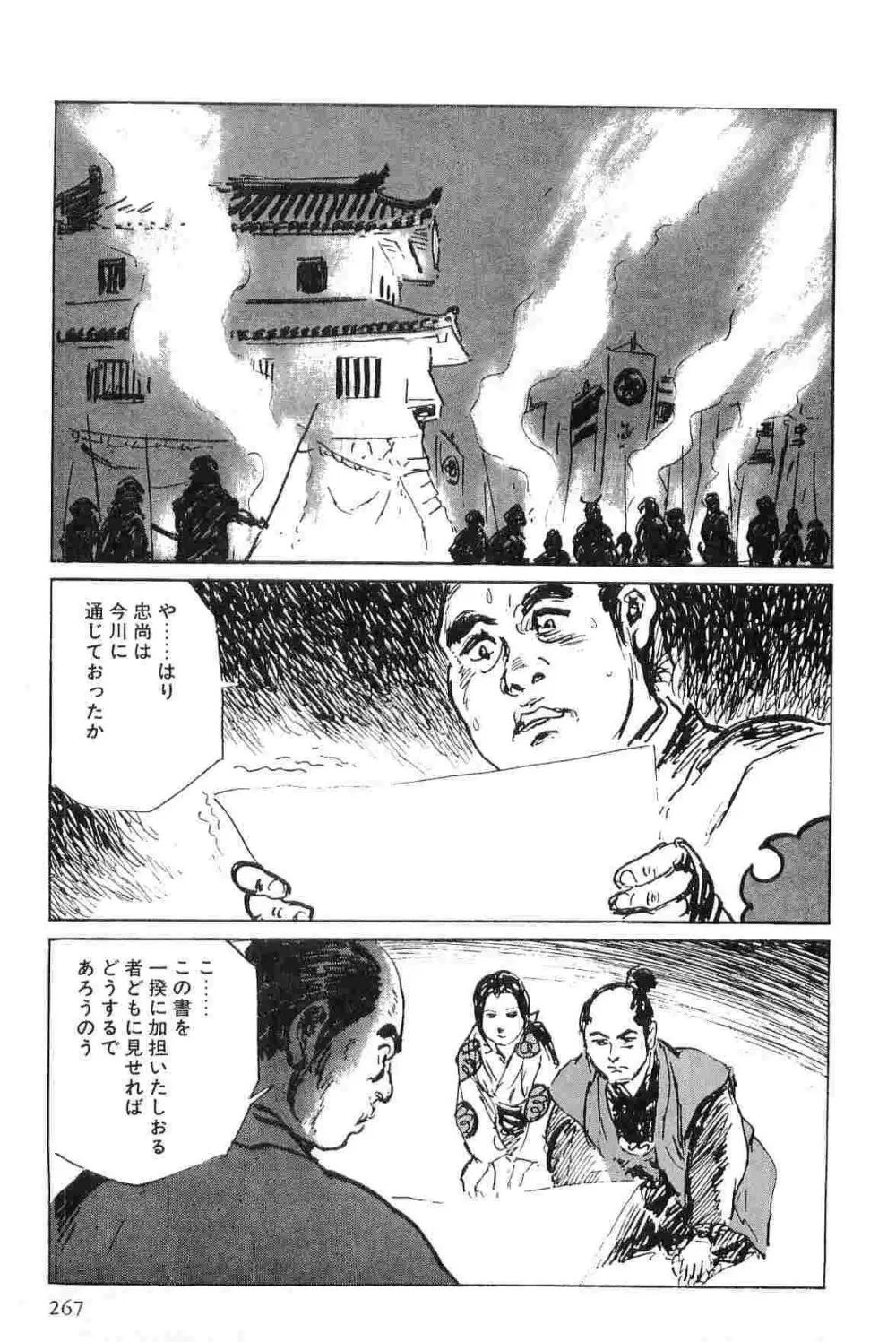 半蔵の門 第6巻 Page.270