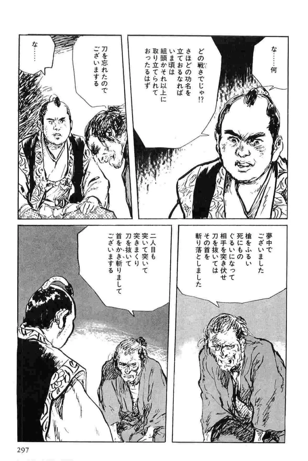 半蔵の門 第6巻 Page.300