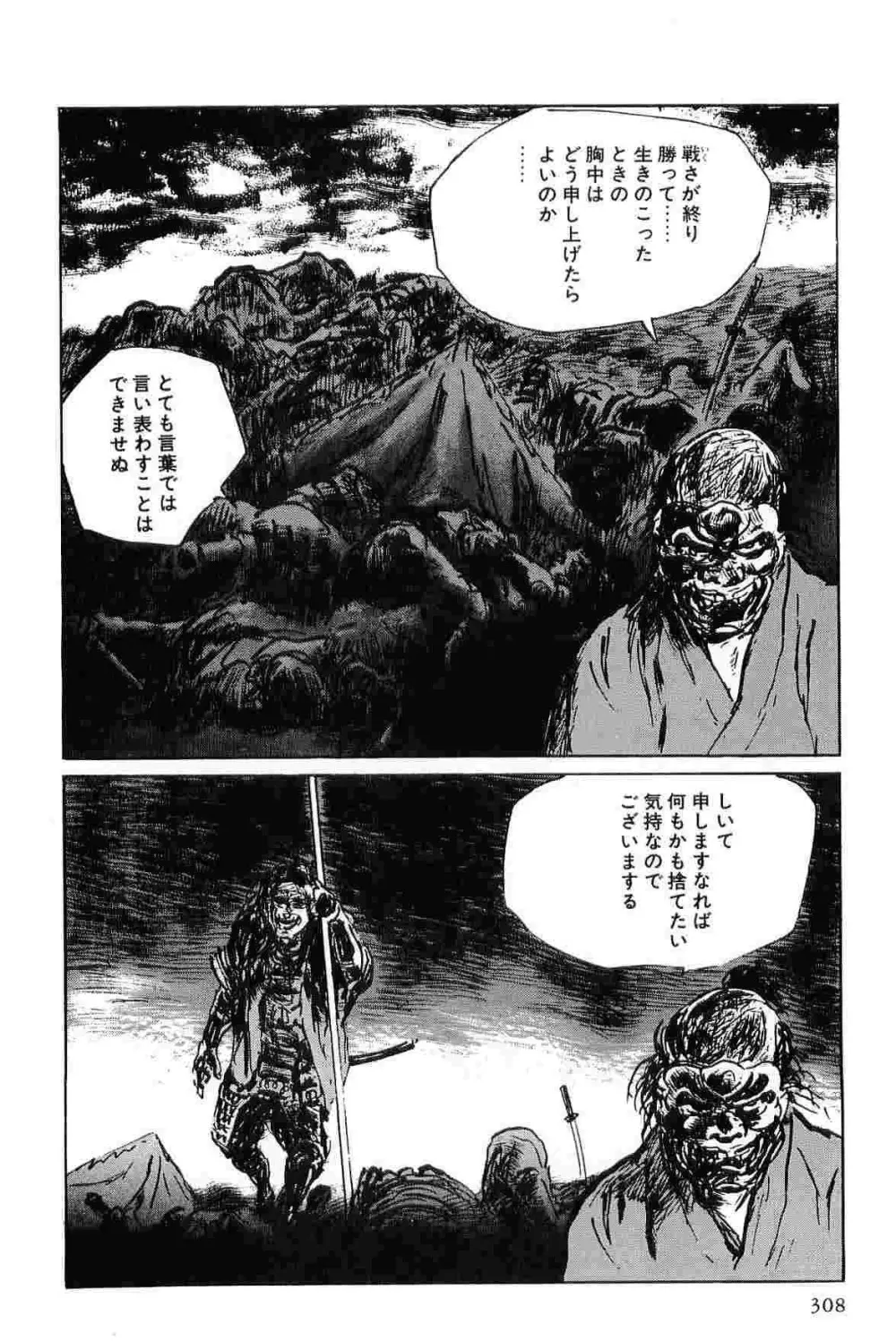 半蔵の門 第6巻 Page.311