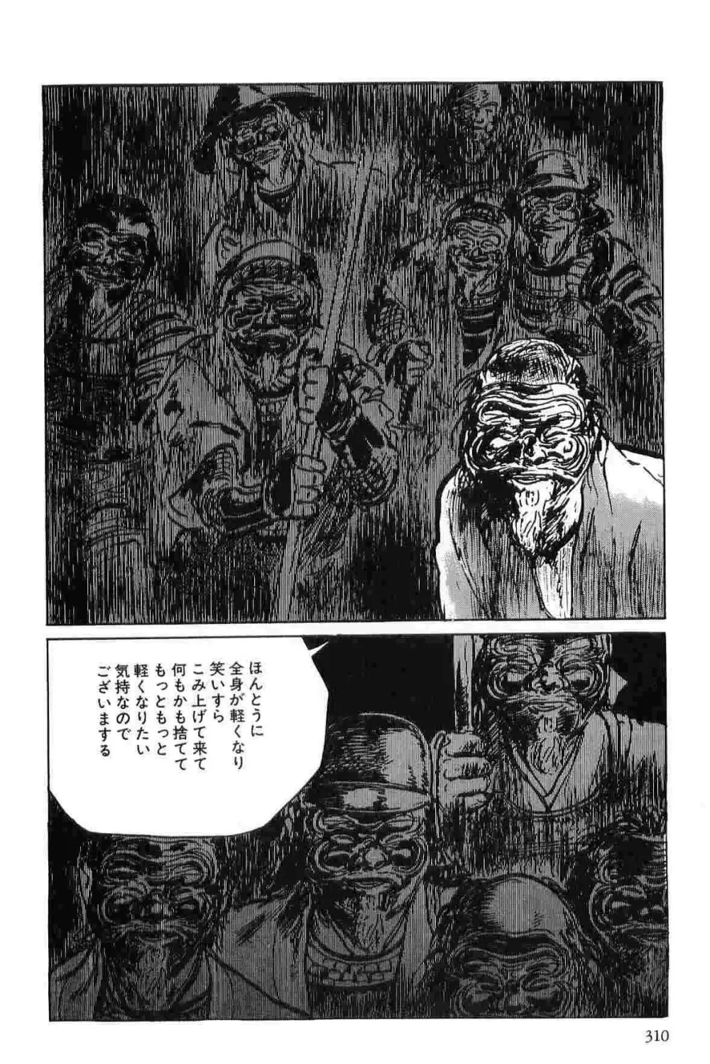 半蔵の門 第6巻 Page.313