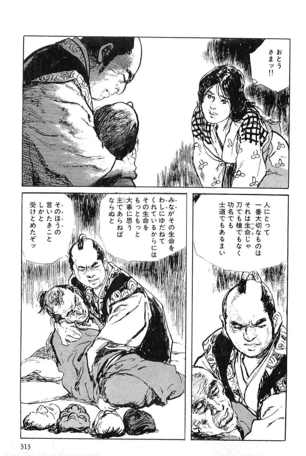 半蔵の門 第6巻 Page.316