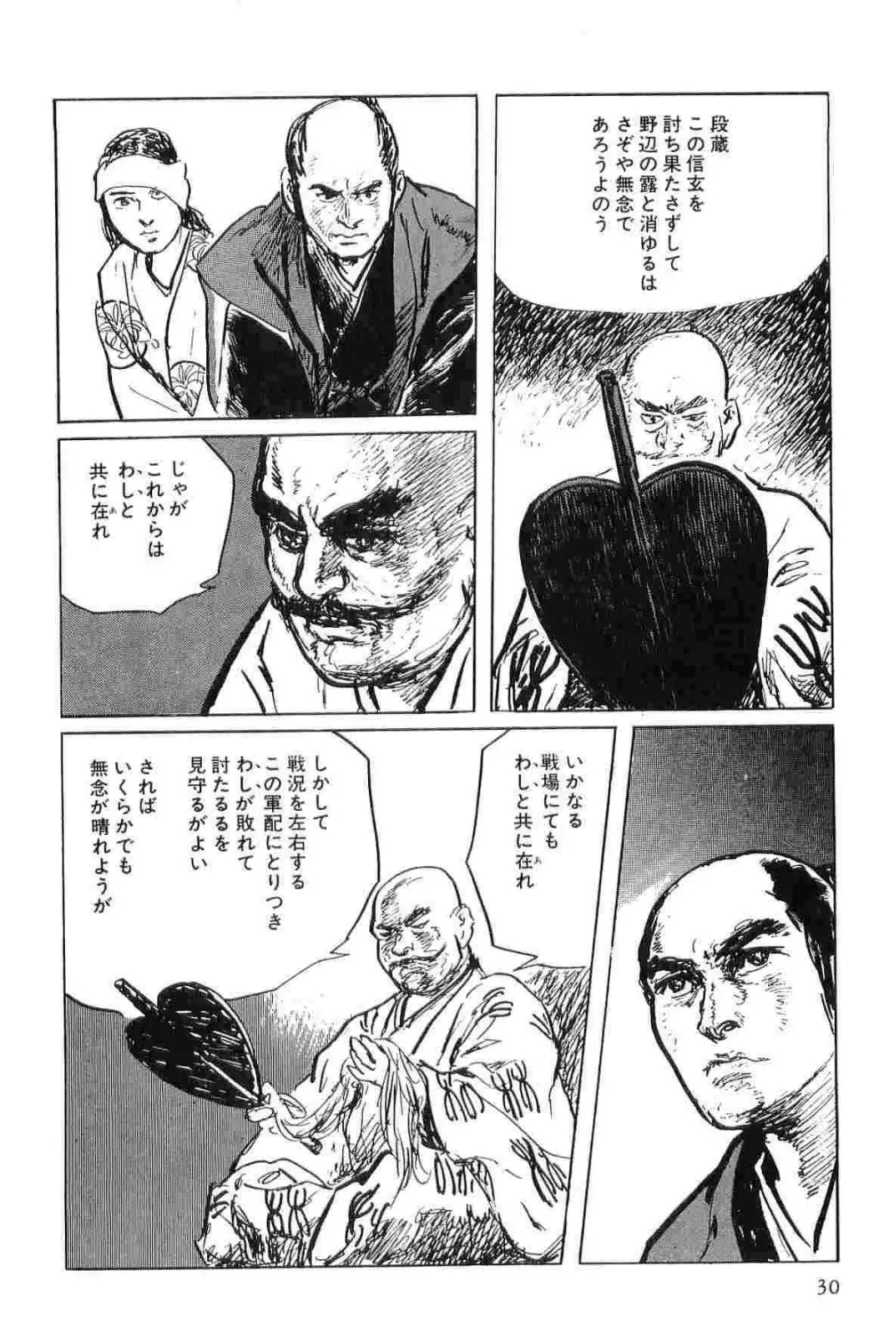 半蔵の門 第6巻 Page.33