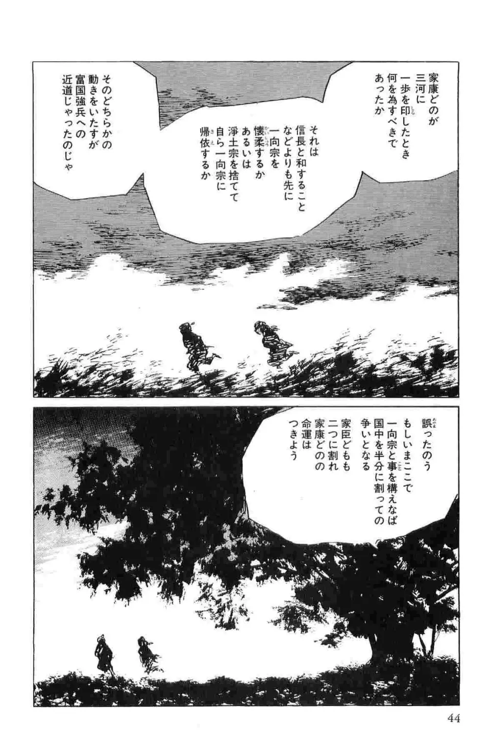 半蔵の門 第6巻 Page.47