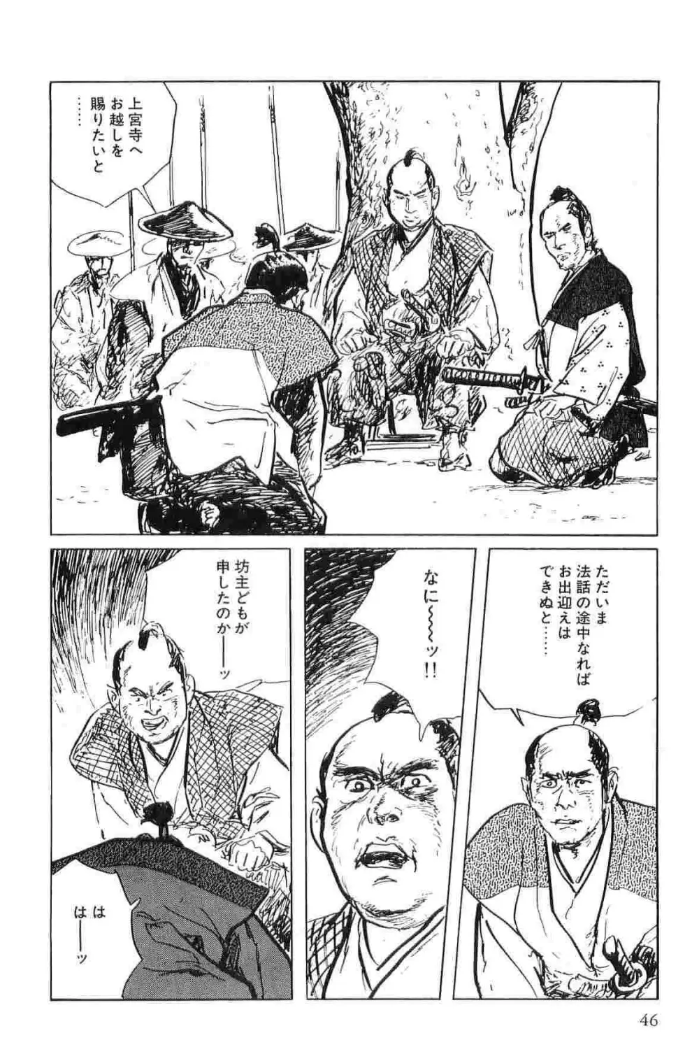 半蔵の門 第6巻 Page.49