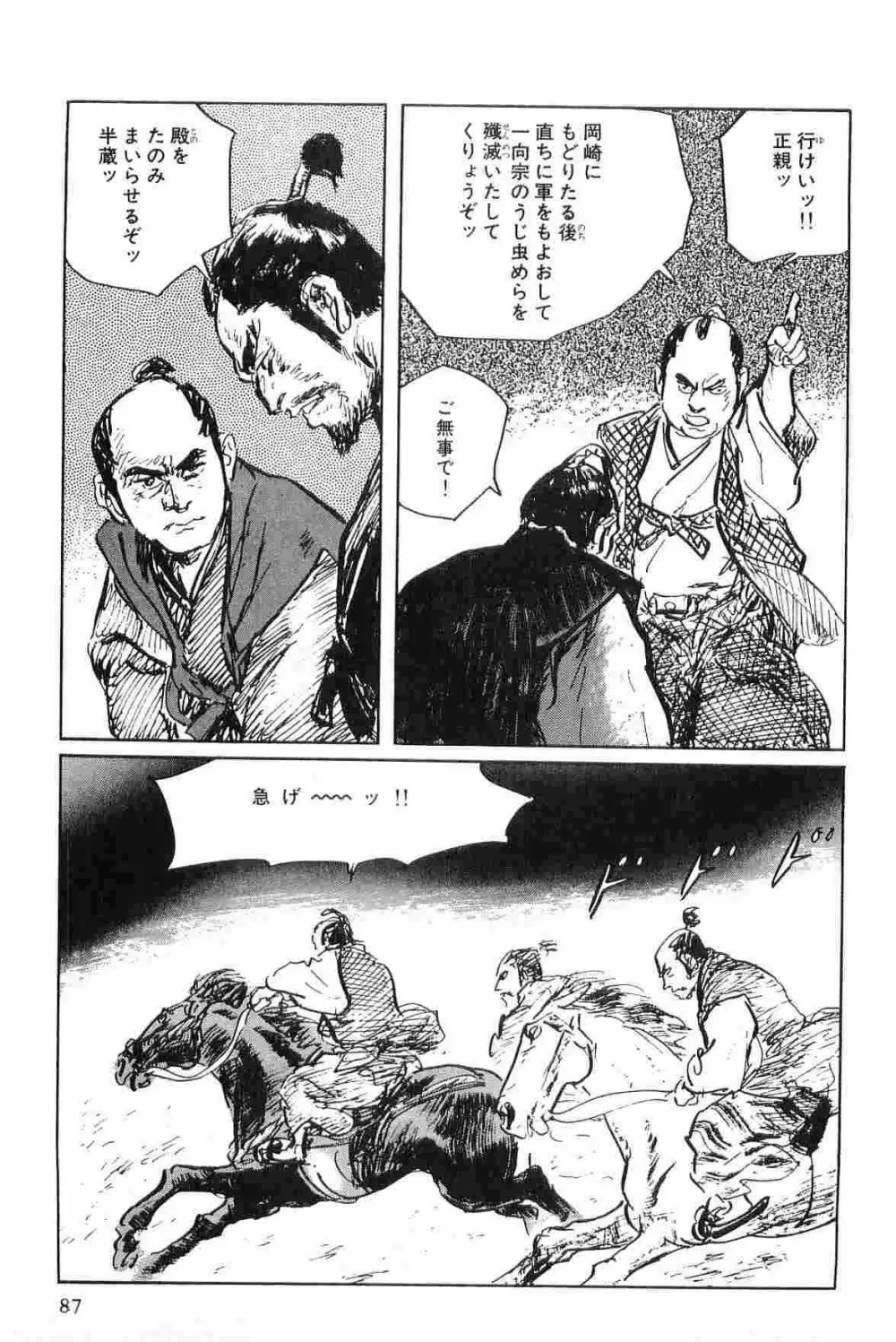 半蔵の門 第6巻 Page.90